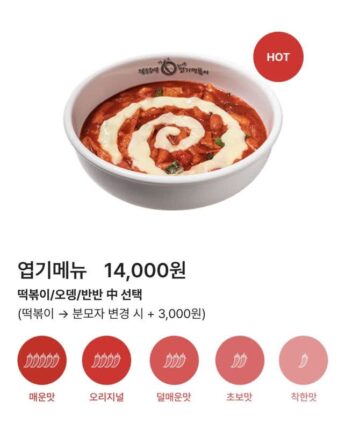 나의 최애 엽떡(엽기떡볶이) 메뉴는??
