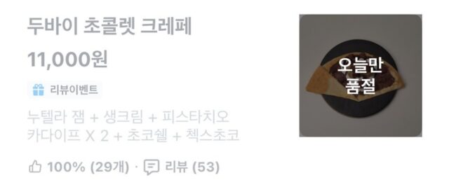 먹짱 한국인들의 두바이 디저트 근황.jpg(최종)