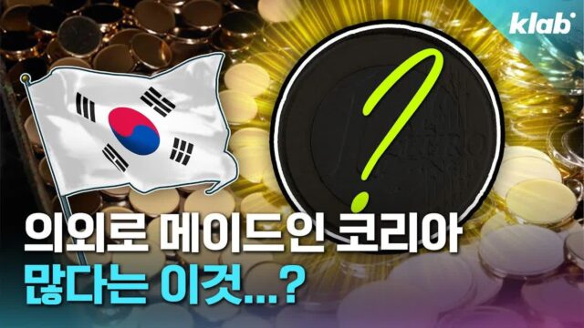 의외로 한국이 세계 1위인 수출품 