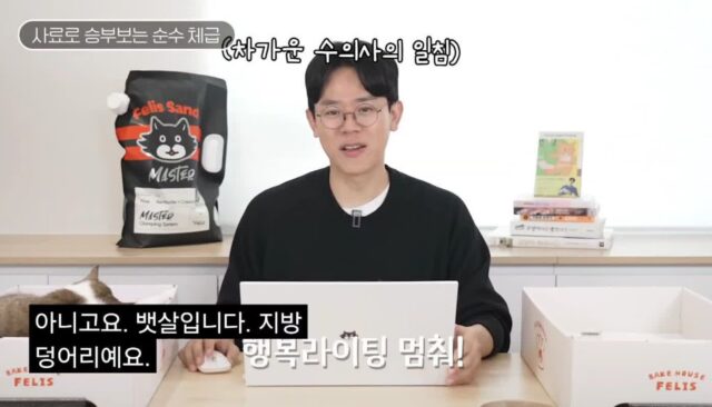 [미야옹철] 뚱냥이 왕크왕귀… 정신차리세요!