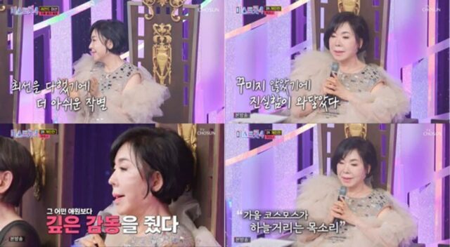 최진희, ‘미스트롯4’ 레전드 출연…후배 향한 진심 어린 응원