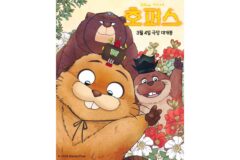 ‘호퍼스’ X 네이버웹툰 ‘내향남녀’·‘청춘 러브썸’… 비버가 된 소녀와 웹툰의 설레는 만남