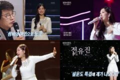 전유진, ‘불후의 명곡’ 설운도 특집서 파격 변신…‘쌈바의 여인’으로 1승