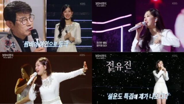 전유진, ‘불후의 명곡’ 설운도 특집서 파격 변신…‘쌈바의 여인’으로 1승