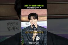 예쁜 나이 25살 떠올리는 스물일곱 문상민ㅋㅋㅋ #파반느 #moonsangmin