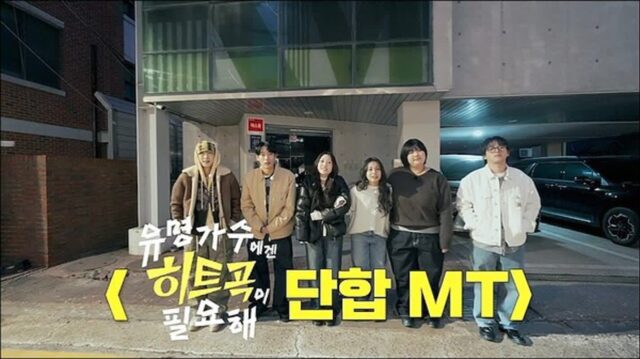 넷플릭스 ‘유명가수에겐 히트곡이 필요해’ 28일 공개…TOP6 히트곡 제작 도전