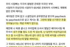 한 달 벌어 한 달 사는 사람들 많다는 미국.jpg