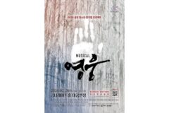 금천구, 청소년 뮤지컬 ‘영웅’ 28일 무대에 올린다