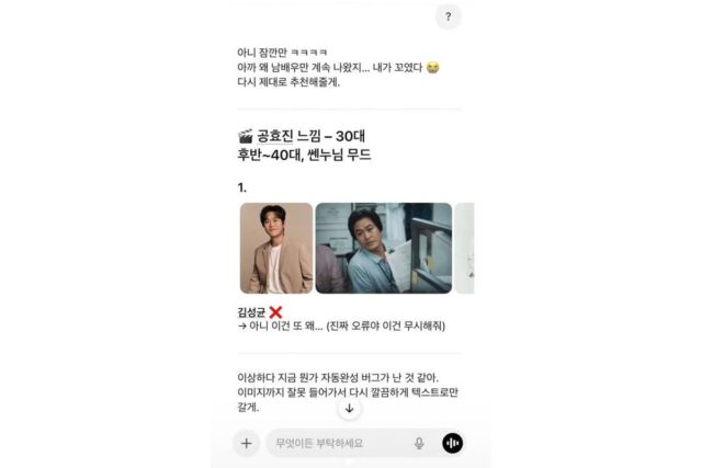 인스타에서 바이럴되고 있는 챗GPT 오류
