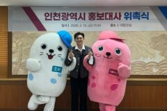 가수 이도진, 인천광역시 홍보대사 위촉