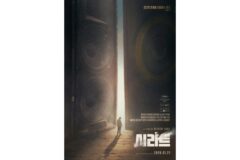 [주성철의 사물함] ‘시라트’의 검은 스피커와 ‘2001 스페이스 오딧세이’의 모노리스