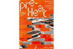 춘천문화재단, 예술촌 4기 입주작가전 ‘PRE-HEAT’ 개최