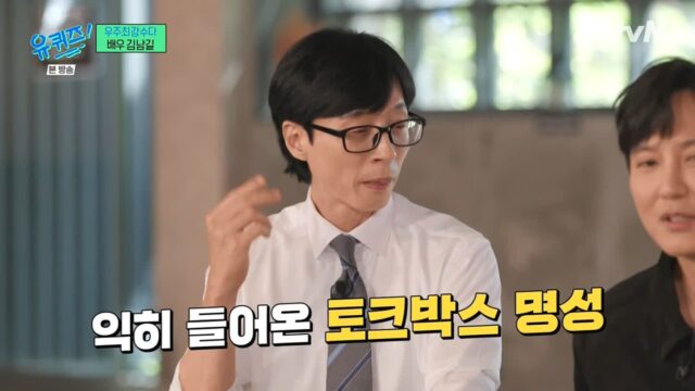 유퀴즈 녹화 시간이 마음에 안들었던 김남길ㅋㅋㅋㅋㅋㅋㅋㅋㅋㅋㅋㅋ
