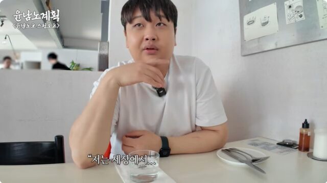 윤남노가 생각하는 세상에서 없어져야 할 음식 2가지