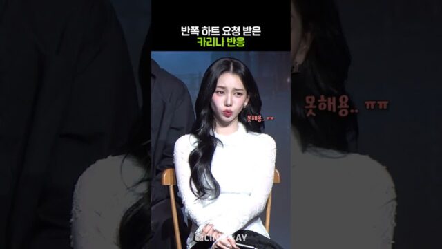 곤란한 요청을 받은 카리나 반응 #netflix #미스터리수사단2