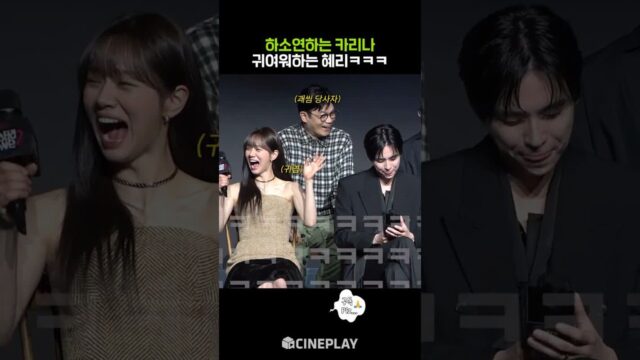 카리나 하소연 들어보실 분ㅋㅋㅋ #netflix #미스터리수사단2