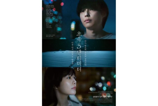 ‘초속 5센티미터’ 실사판, 내한 무대인사·GV 전석 매진… 로맨스 흥행 신드롬 예고