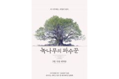 페이커·아이브·NCT가 먼저 알아본 소설 ‘녹나무의 파수꾼’ 애니메이션화 확정