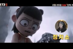 ‘너자 2’ 이번 주 개봉작 중 CGV 예매율 1위, 애니메이션 전체 중 예매율 1위!