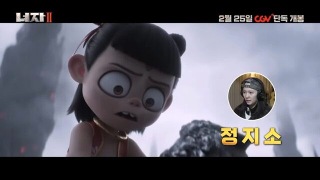 ‘너자 2’ 이번 주 개봉작 중 CGV 예매율 1위, 애니메이션 전체 중 예매율 1위!