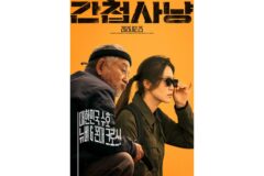보법이 다른 K-팀워크 무비 ‘간첩사냥’ 심금을 울릴 관람포인트 공개!