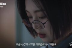 탈출을 시도하는 이우겸! ‘블러디 플라워’ 오늘 대망의 최종화 공개!