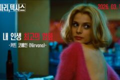 커트 코베인의 인생 영화 ‘파리, 텍사스’ 4K 리마스터링 메인 예고편 공개!