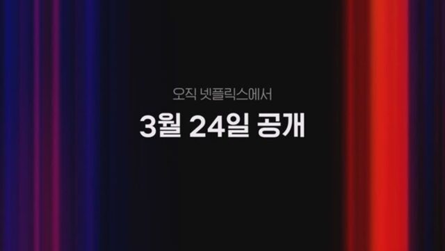 넷플릭스 ‘이서진의 달라달라’ 3월 24일 공개…텍사스 로드트립 예능 출격