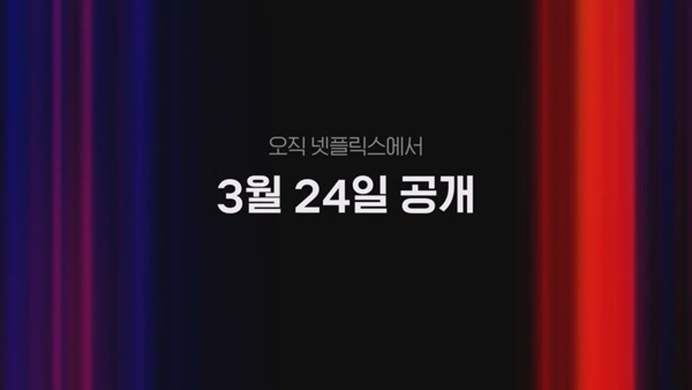넷플릭스 ‘이서진의 달라달라’ 3월 24일 공개…텍사스 로드트립 예능 출격 뉴스플릭스