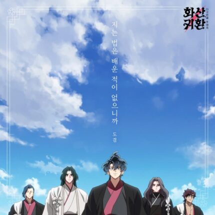 세븐틴 도겸, 웹툰 ‘화산귀환’ OST ‘지는 법은 배운 적이 없으니까’ 발매