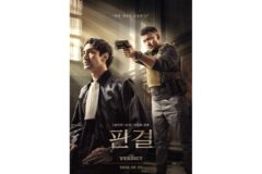 ‘살인자O난감’ 이창희 감독 신작 ‘판결’ 관람 포인트 3 전격 공개!