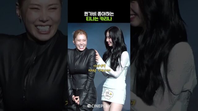 가비에게 치대는 카리나ㅋㅋㅋ #netflix #미스터리수사단2