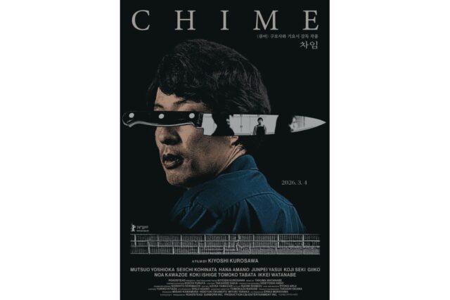서스펜스의 대가 구로사와 기요시 ‘차임’ 메인 예고편 공개!