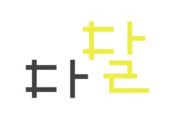 알고리즘 너머의 취향을 배달하다… 배급사 시네마 달, 독립영화 구독 서비스 ‘다달’ 론칭