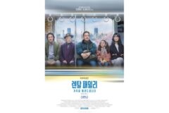 브렌든 프레이저 ‘렌탈 패밀리: 가족을 빌려드립니다’ 관람 포인트 TOP 3 공개!