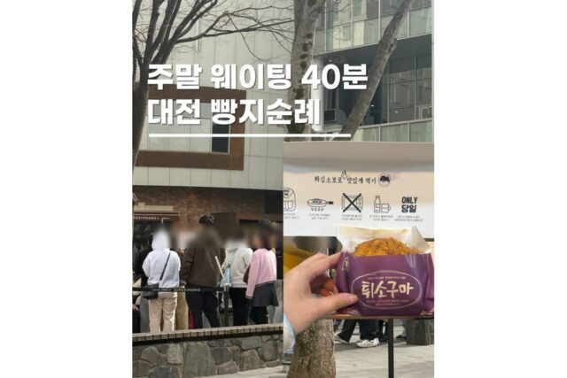 대전명소 성심당 빵추천 DCC 주말웨이팅 말차소보로