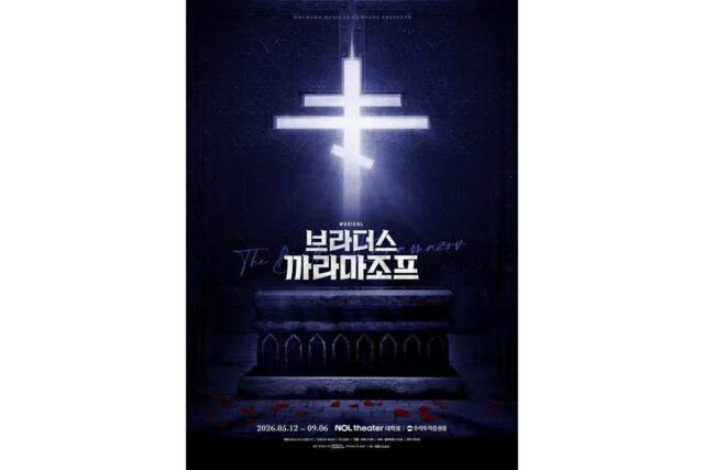 뮤지컬 ‘브라더스 까라마조프’, 5월 12일 개막