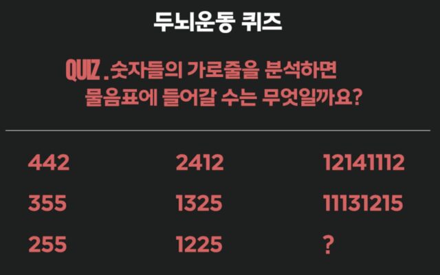 ‘성인 90%’가 못 푼다는 초등 영재 테스트 문제