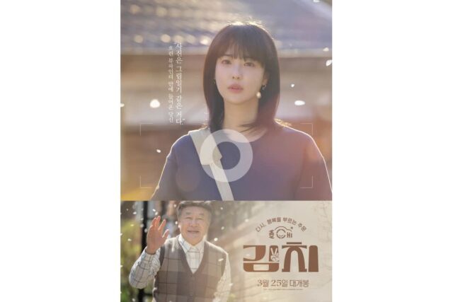 이주연·한인수 주연 ‘김~치!’, 3월 25일 개봉 확정… 봄 햇살 닮은 힐링 예고