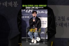 거장 (직전) 항준이의 꿈은 이루어진다 #왕과사는남자