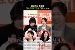 염혜란이 섭외 0순위였던 감독과 고소 엔딩ㅋㅋㅋ #매드댄스오피스