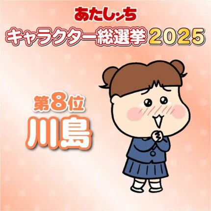 2025 아따맘마 캐릭터 인기 총선 Top 30 결과.jpg