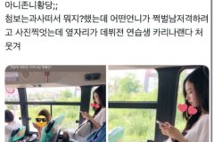 쩍벌남 저격사진 찍었는데 옆자리가 데뷔 전 카리나일 확률은?