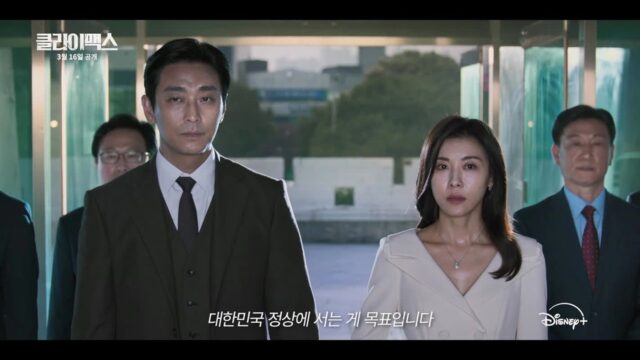 혹시 어떤 부부가 떠오른다고? ‘클라이맥스’ 주지훈 X 하지원, 메인 예고편 공개!