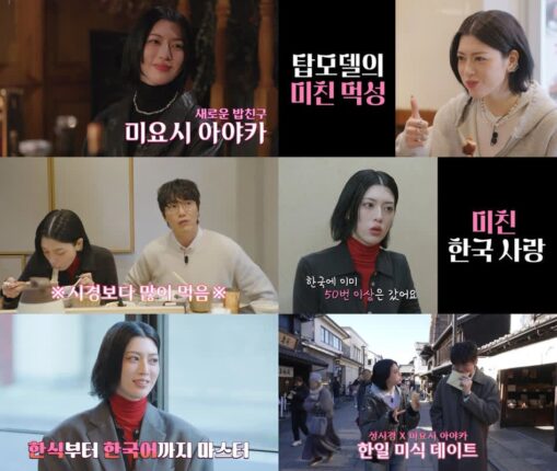 넷플릭스 예능 ‘미친맛집’ 시즌5, 3월 12일 공개… 성시경X미요시 아야카 호흡