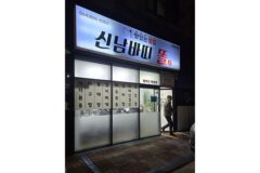제주 여행 늦은 저녁식사 가능 서귀포식당 신남바띠똘