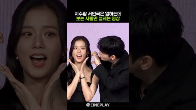 너무 가까운 거 아니에요..?🤭 #netflix #월간남친 #지수 #서인국