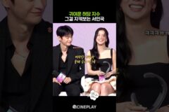 러블리한 지수 지켜보는 서인국 #netflix #월간남친