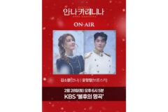 김소향·윤형렬, ‘불후의명곡’ 출연…뮤지컬 ‘안나 카레니나’ 감동 전한다