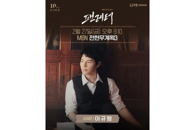 이규형, ‘전현무계획3’ 출연…뮤지컬 ‘팬레터’ 비하인드 전한다